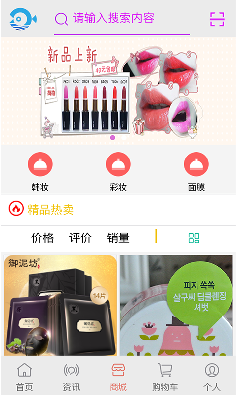 鱼池商城_截图2