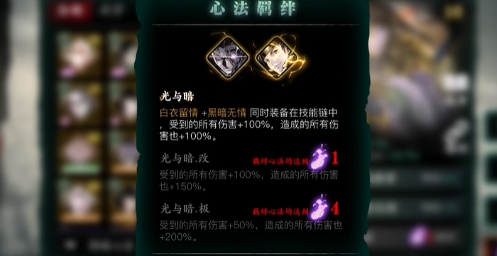 影之刃3魂技能链对角色属性有何影响