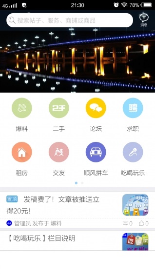 临泉微生活_截图2