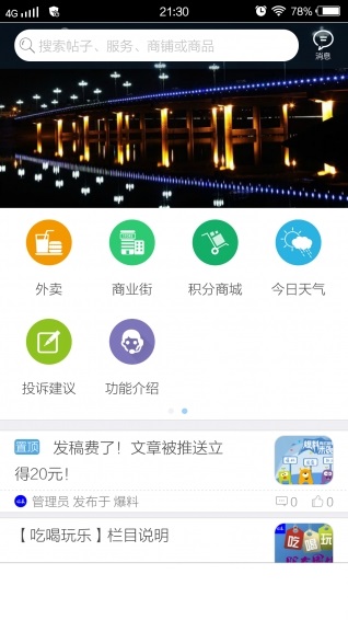 临泉微生活_截图1