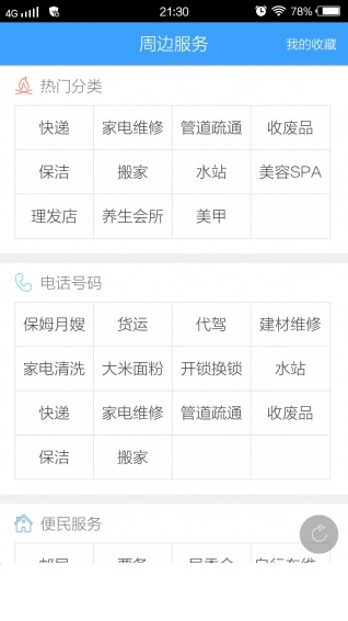 临泉微生活_截图4
