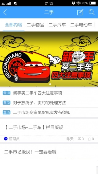 临泉微生活_截图3