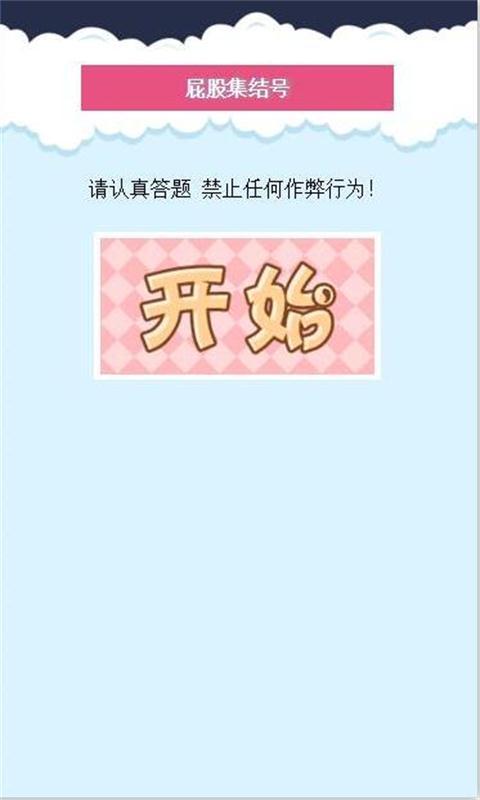 屁股大联盟_截图3