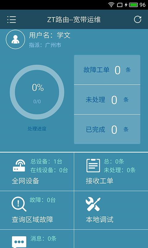 zt路由运维_截图3