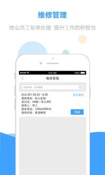诺德管家_截图1