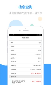 诺德管家_截图2
