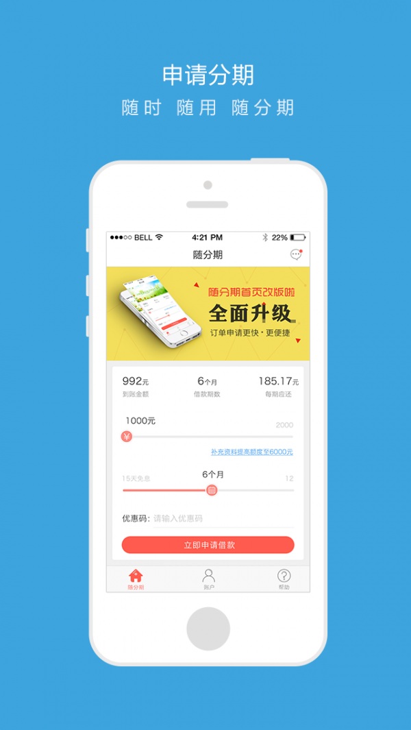 随分期