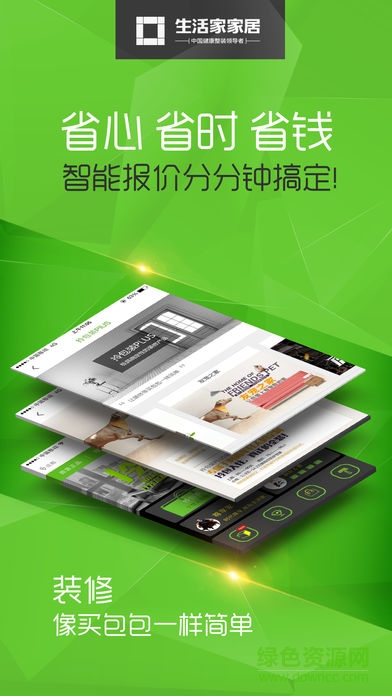 生活家家居_截图4