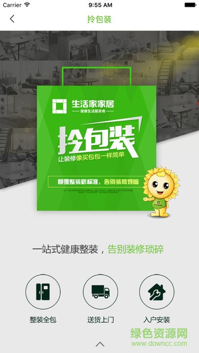 生活家家居_截图2