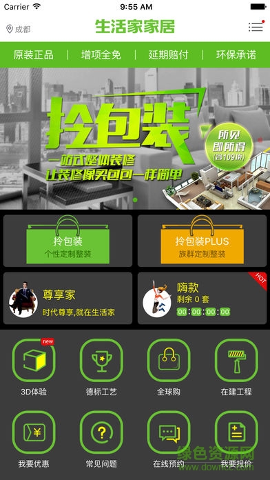 生活家家居_截图1