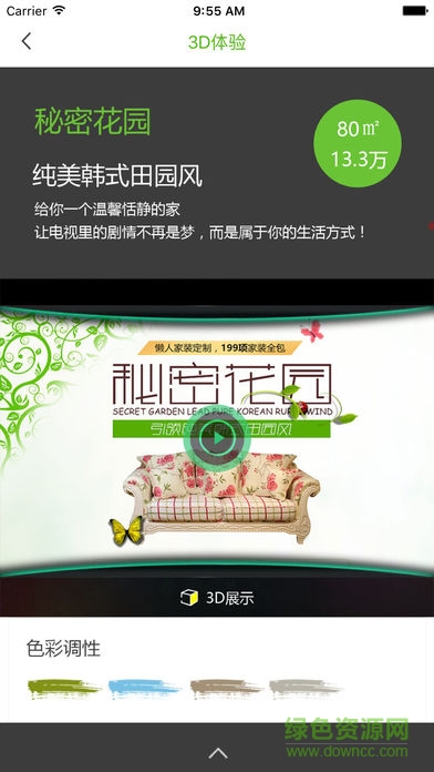 生活家家居_截图3
