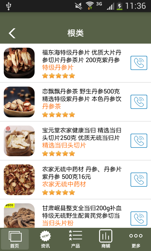 中草药养生_截图3