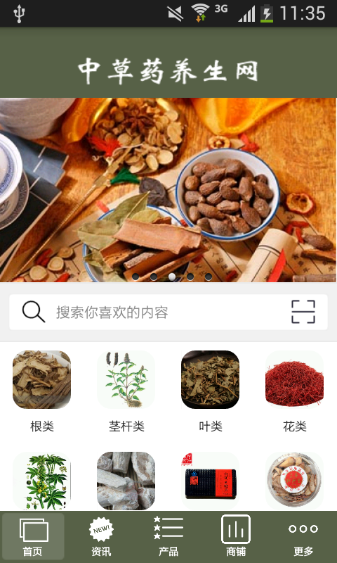 中草药养生_截图4