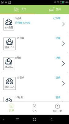 逸掌柜服务生_截图2