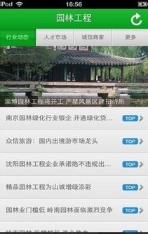 中国园林工程