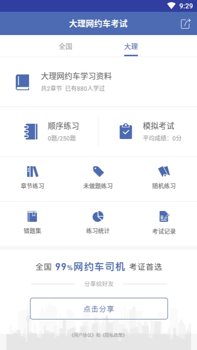 大理网约车考试_截图2