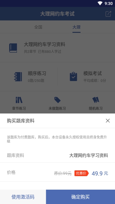 大理网约车考试_截图3