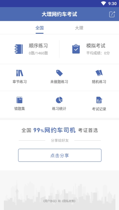 大理网约车考试_截图1