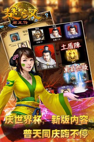 楚汉君王传百度版_截图3