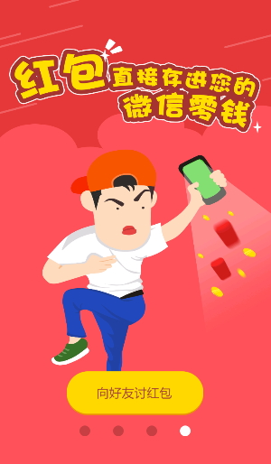 讨微信红包