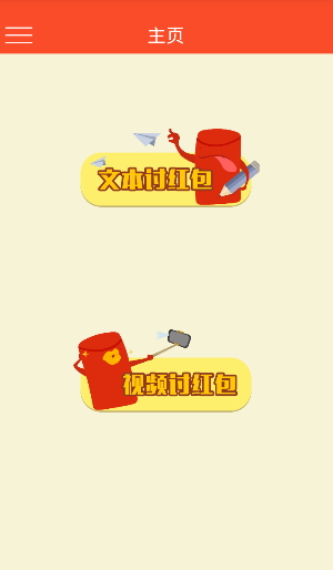 讨微信红包