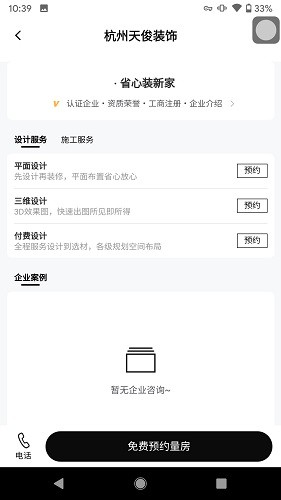 装修宝专业版