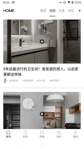 装修宝专业版