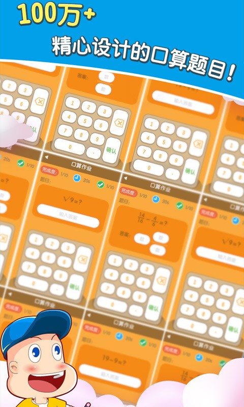 数学酷优_截图2
