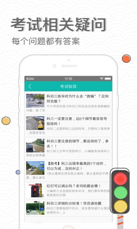 元贝驾考科三模拟