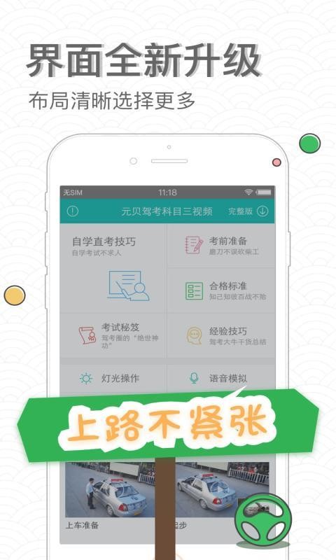 元贝驾考科三模拟