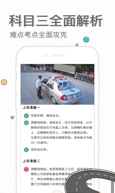 元贝驾考科三模拟