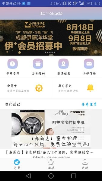 伊会员