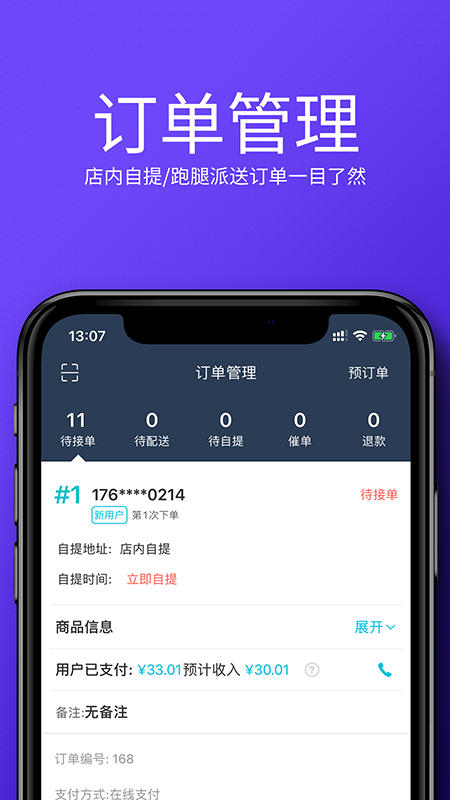 牛二管家商户端_截图5