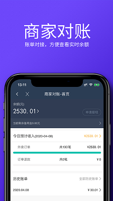 牛二管家商户端_截图1