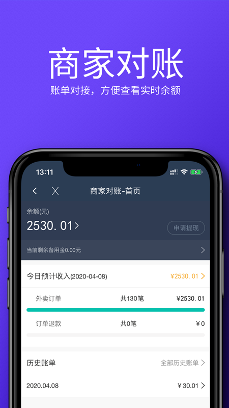 牛二管家商户端_截图2
