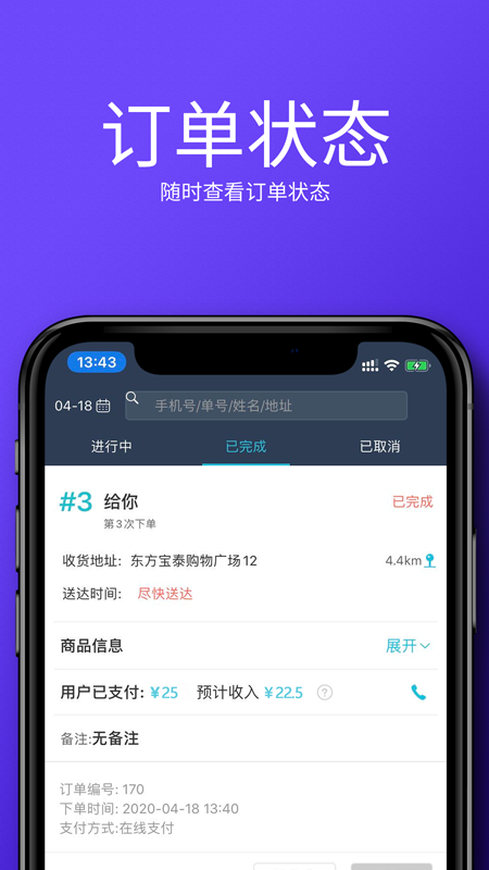 牛二管家商户端_截图4