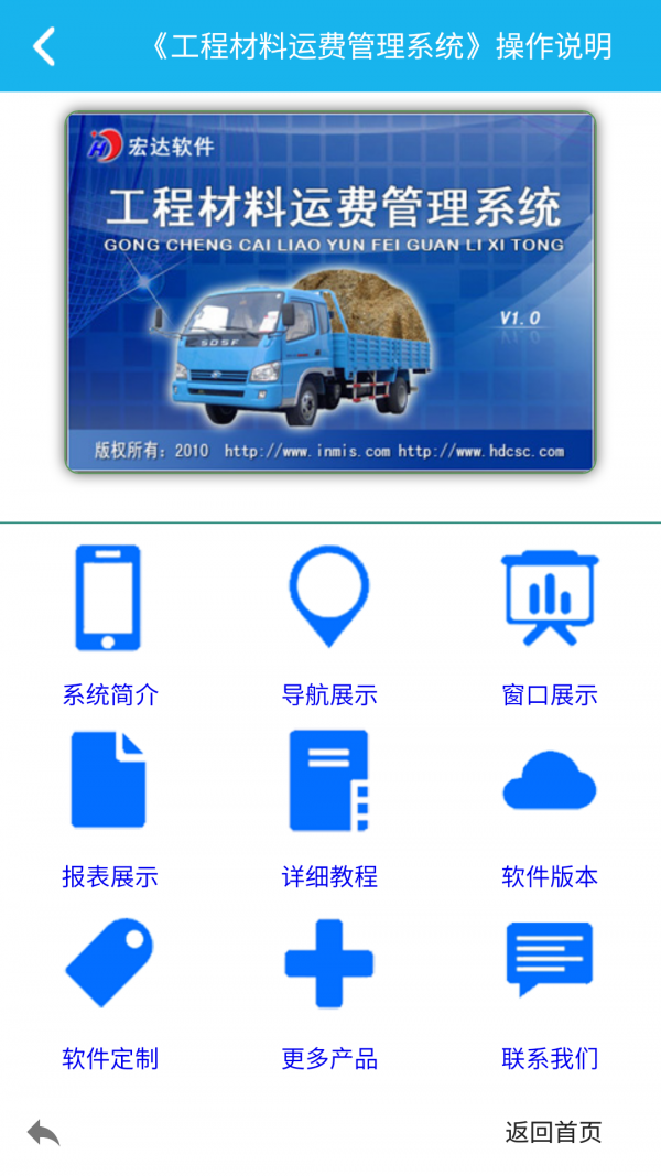 工程材料运费管理系统