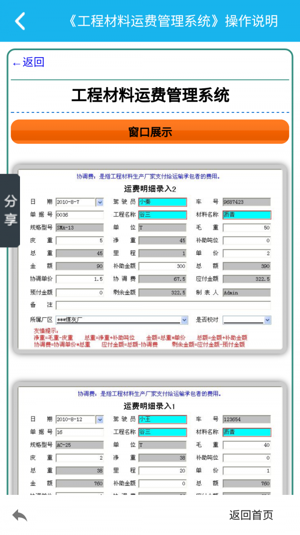 工程材料运费管理系统