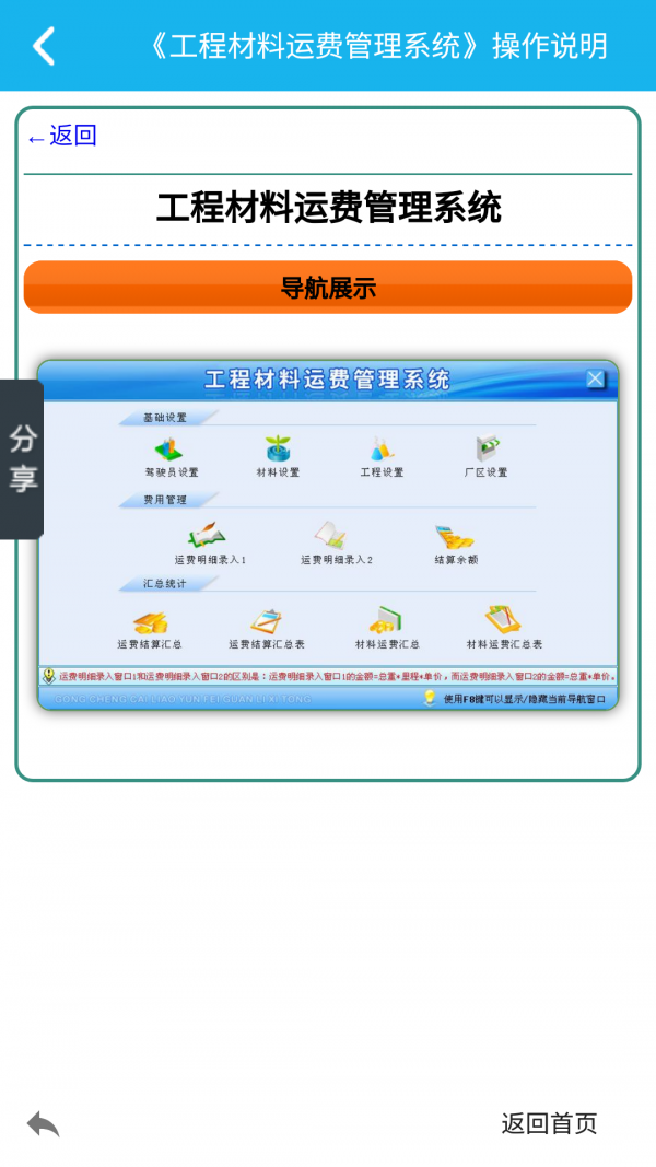 工程材料运费管理系统