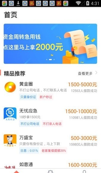 好周转_截图2