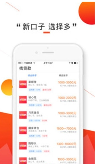 好周转_截图3