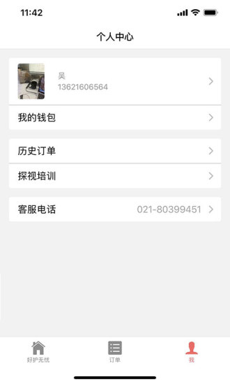 好护无忧护士版