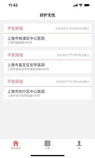好护无忧护士版