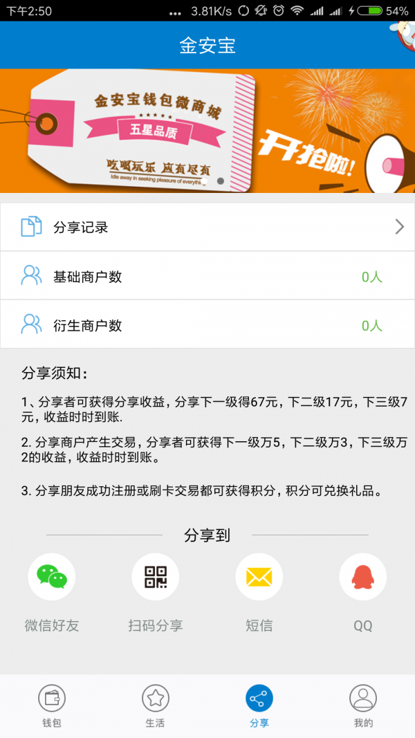 金安宝