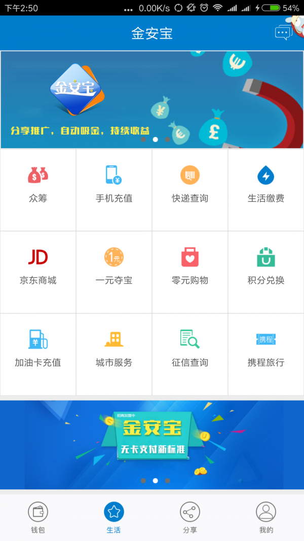 金安宝