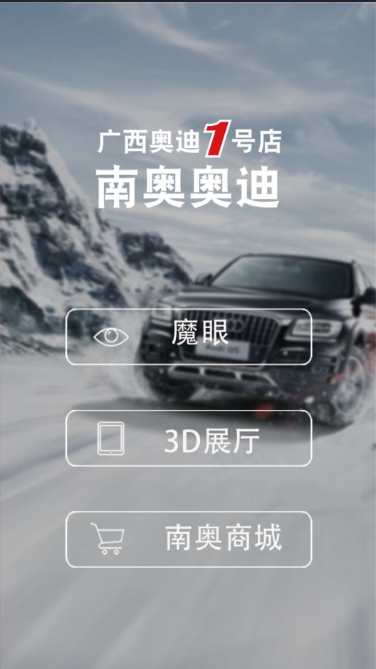 掌上南奥