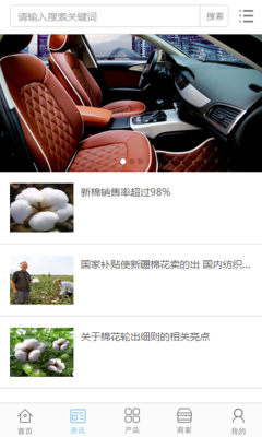 中国汽车座垫交易网