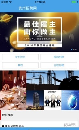 贵州招聘_截图1