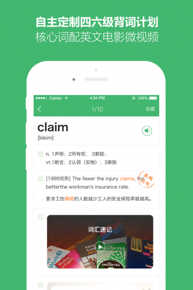 四级帮