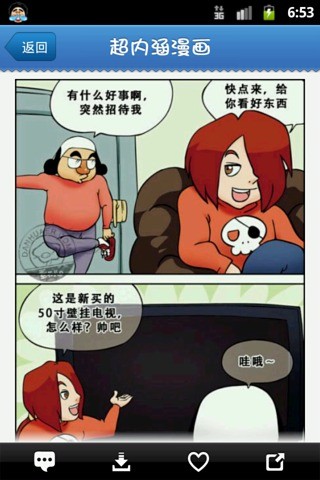 超内涵漫画